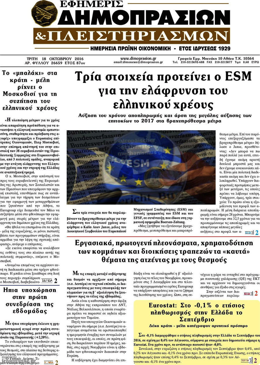 Εφημερίς Δημοπρασιών