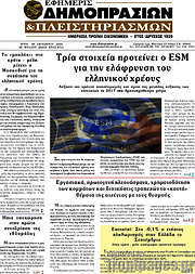 /Εφημερίς Δημοπρασιών