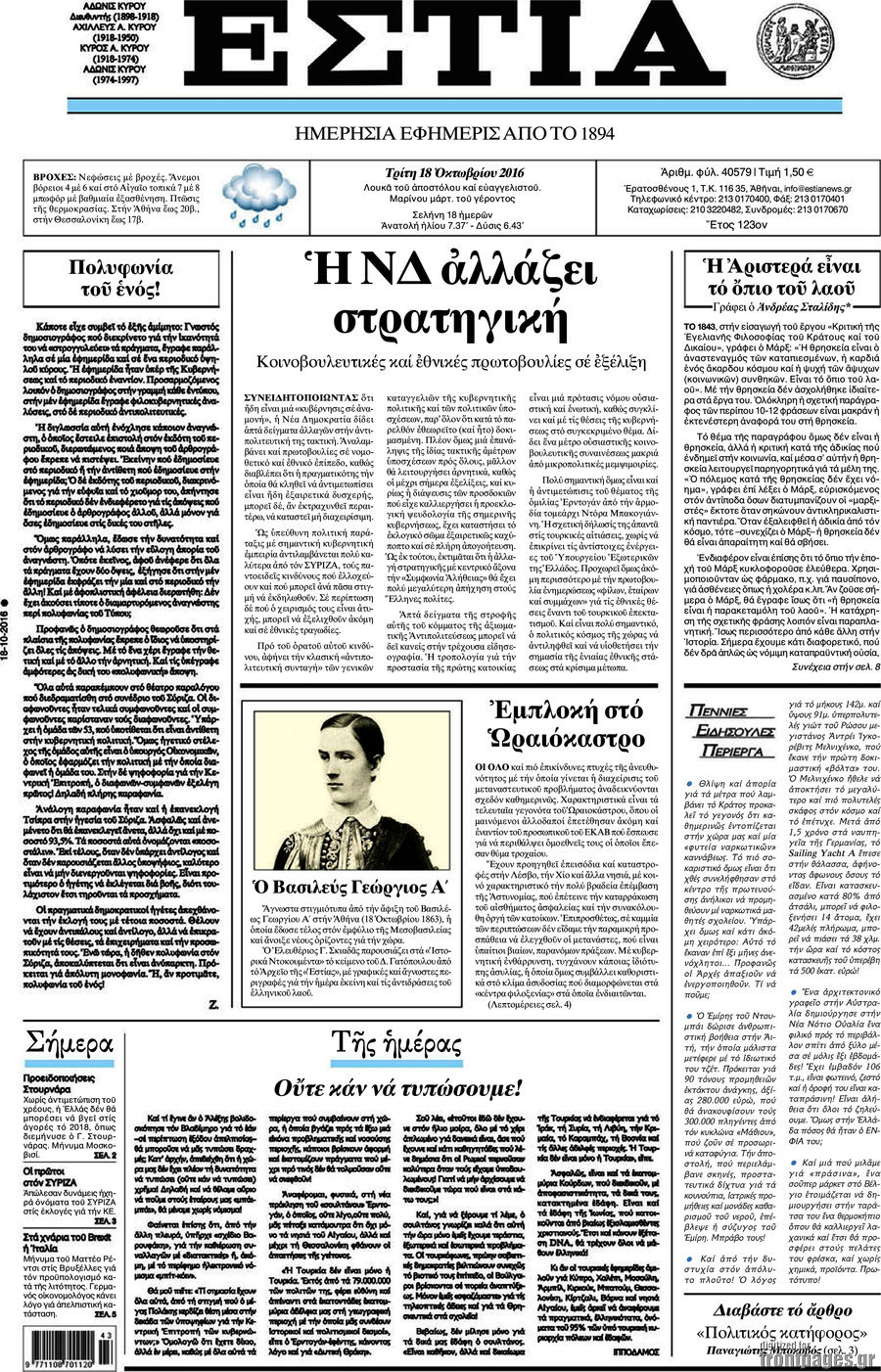 Εστία