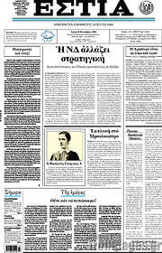 /Εστία