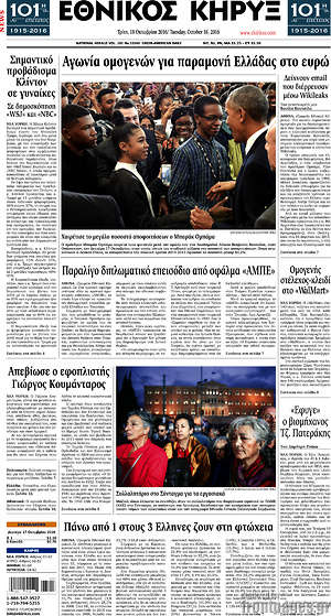 Πρωτοσέλιδο Εθνικός Κήρυξ
