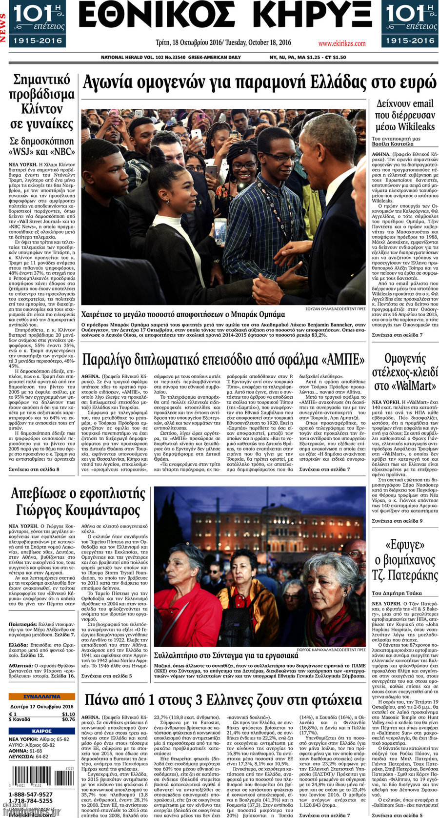 Εθνικός Κήρυξ