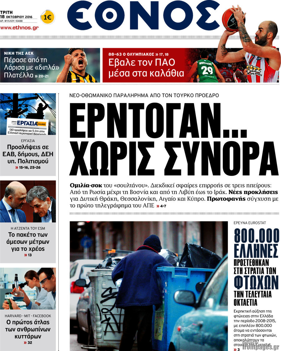 Έθνος