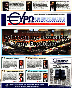 Πρωτοσέλιδο Ευρωοικονομία