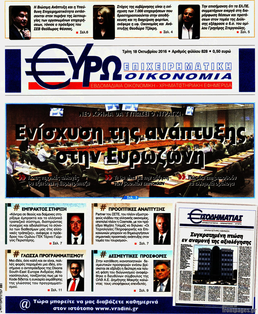 Ευρωοικονομία