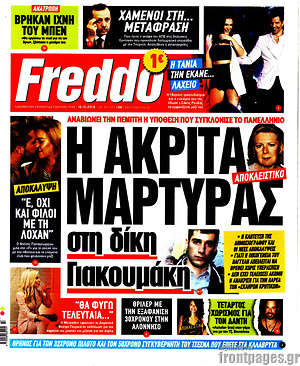 Πρωτοσέλιδο εφημερίδας Freddo - protoselida