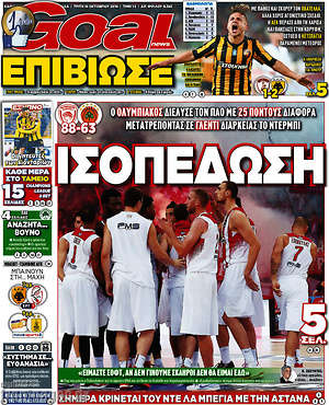 Πρωτοσέλιδο εφημερίδας Goal News - protoselida