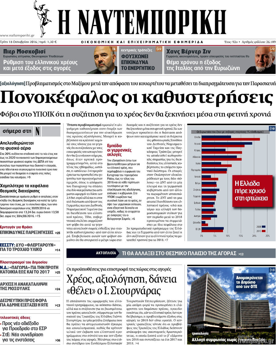 Η Ναυτεμπορική