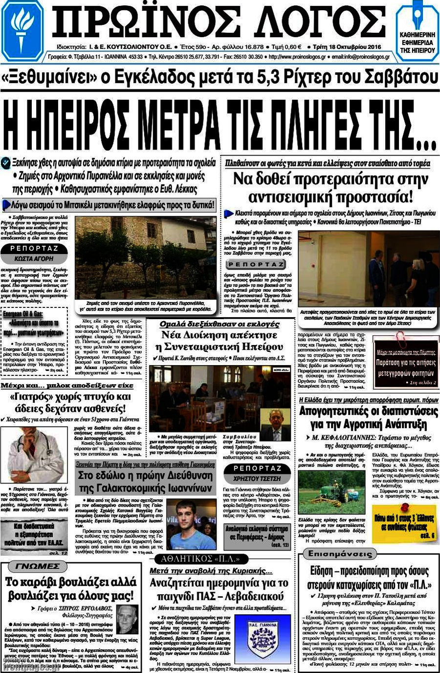 Πρωινός Λόγος