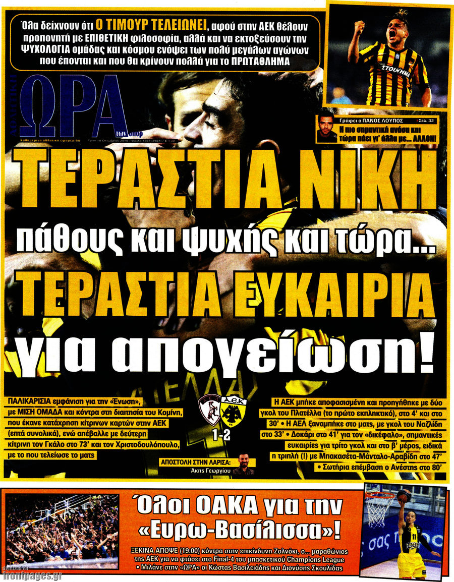Η Ώρα των Σπορ
