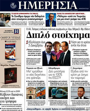 Ημερησία: Διπλό στοίχημα