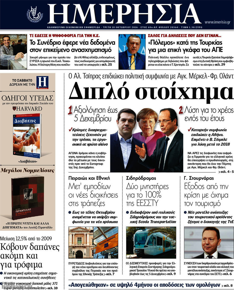 Ημερησία