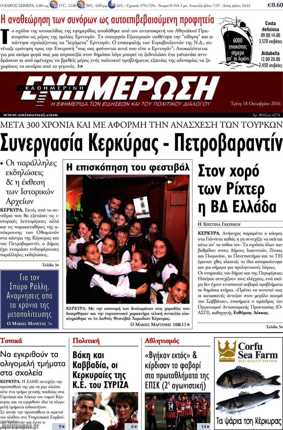 Ενημέρωση