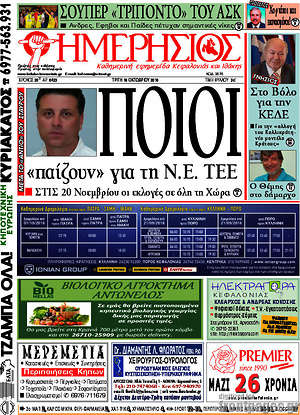 Πρωτοσέλιδο Ημερήσιος