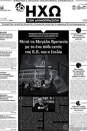 Πρωτοσέλιδο Ηχώ των Δημοπρασιών