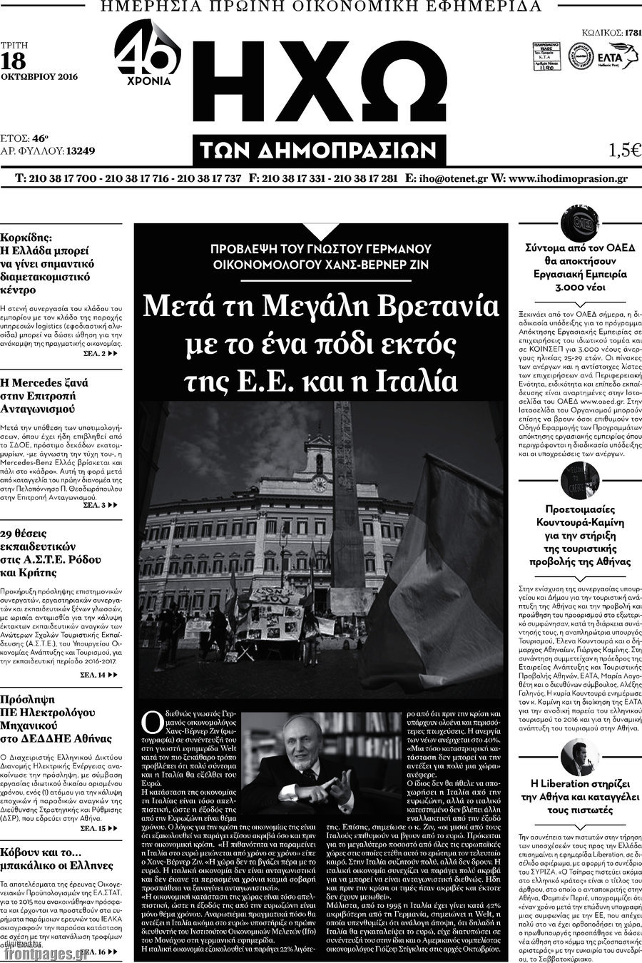 Ηχώ των Δημοπρασιών