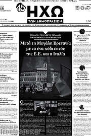 /Ηχώ των Δημοπρασιών