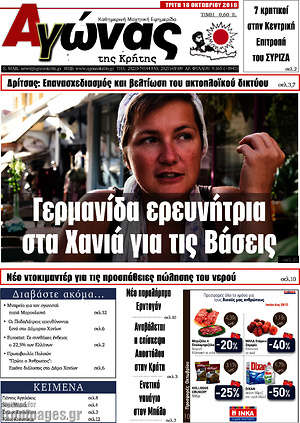 Πρωτοσέλιδο Αγώνας της Κρήτης