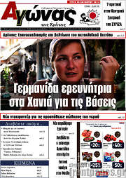 /Αγώνας της Κρήτης