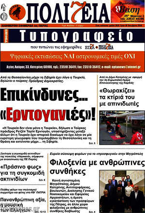 Πρωτοσέλιδο Πολιτεία