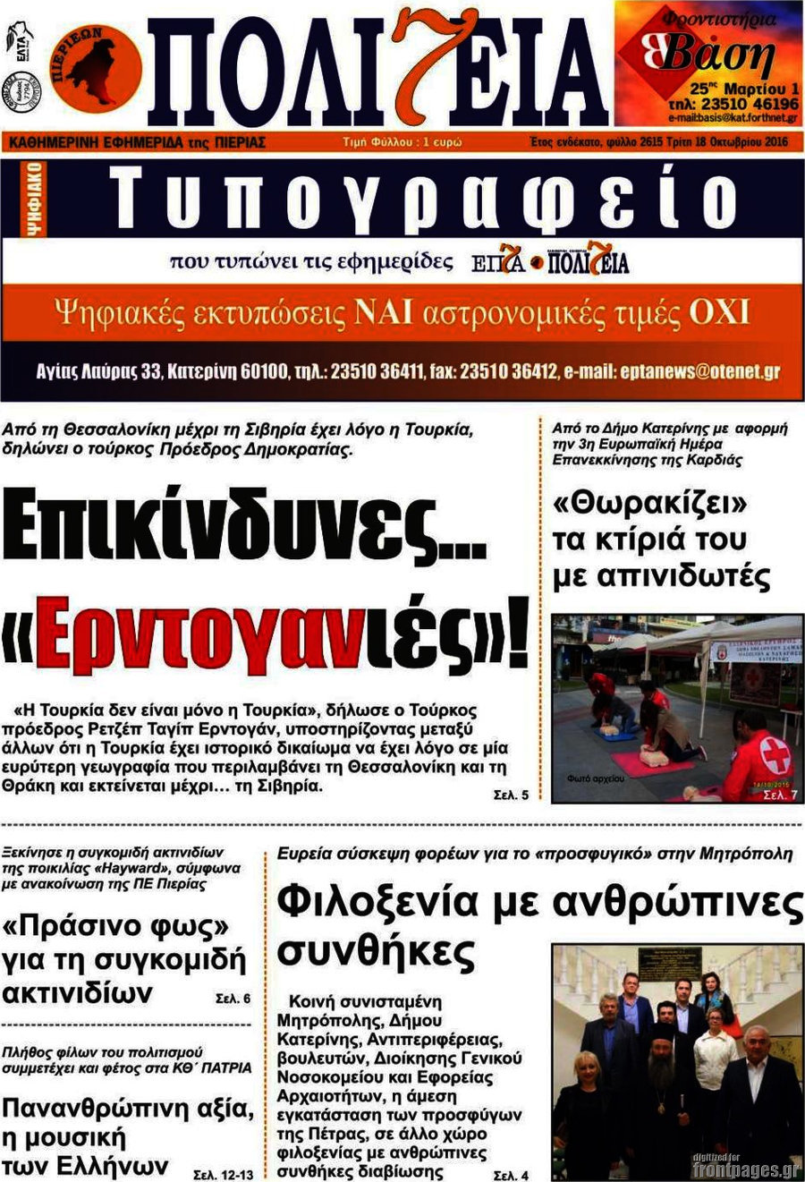 Πολιτεία