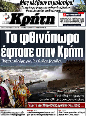 Πρωτοσέλιδο Νέα Κρήτη