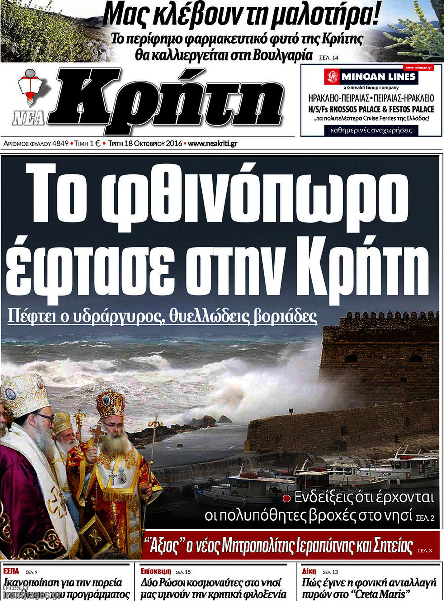 Νέα Κρήτη