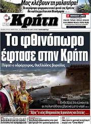 /Νέα Κρήτη