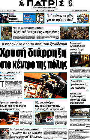 Πρωτοσέλιδο Πατρίς