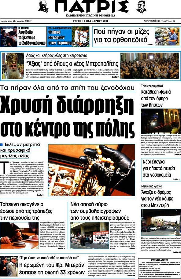 Πατρίς