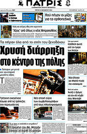 /Πατρίς