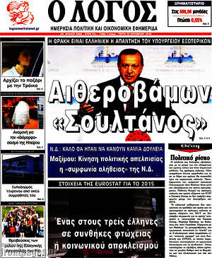 Πρωτοσέλιδο εφημερίδας Ο Λόγος - protoselida
