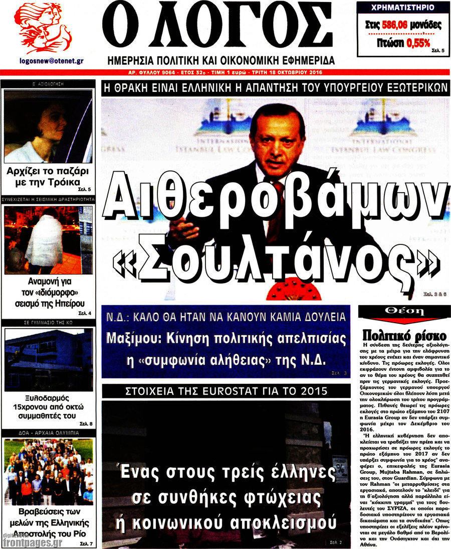 Ο Λόγος