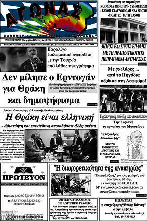 Πρωτοσέλιδο Αγώνας