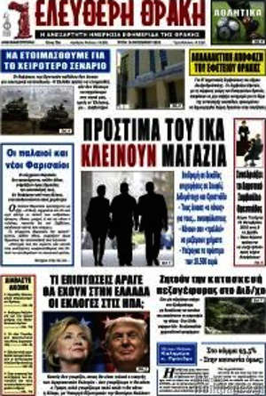 Πρωτοσέλιδο Ελεύθερη Θράκη