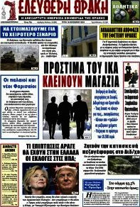 Ελεύθερη Θράκη