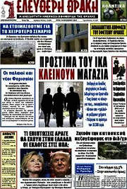/Ελεύθερη Θράκη