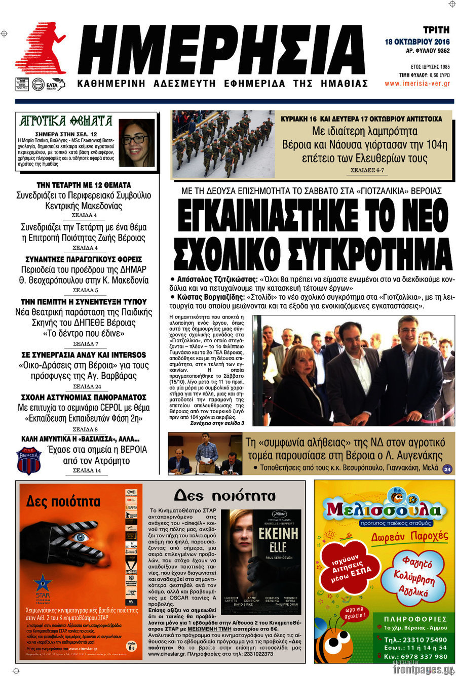 Ημερησία