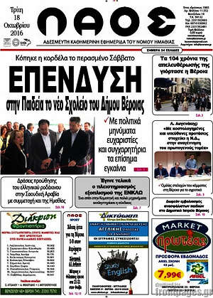 Πρωτοσέλιδο Λαός