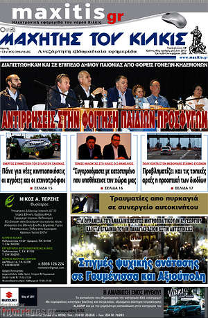 Πρωτοσέλιδο Μαχητής του Κιλκίς