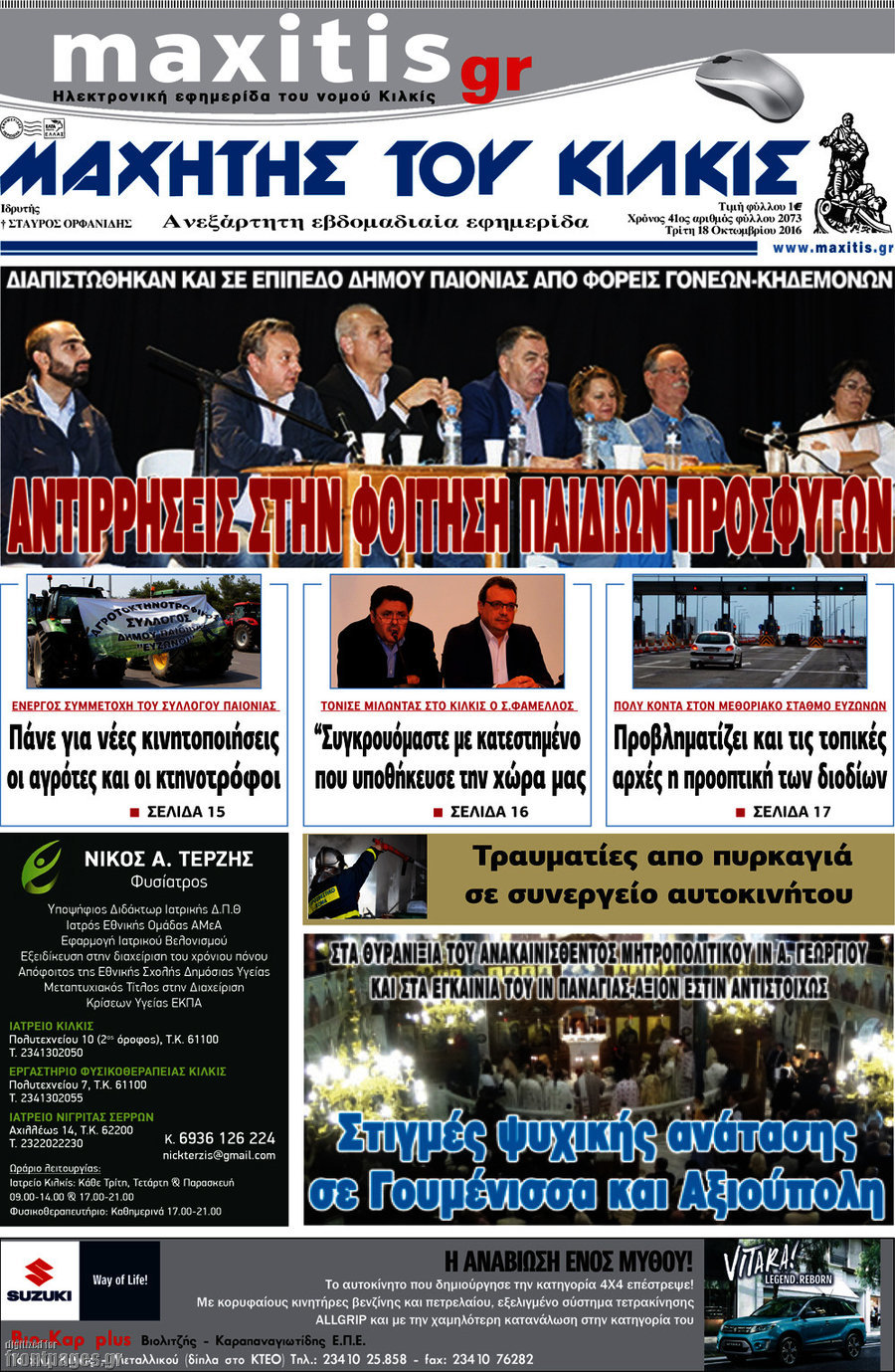 Μαχητής του Κιλκίς