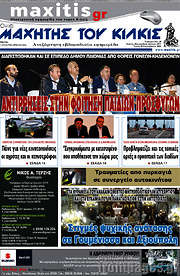 /Μαχητής του Κιλκίς
