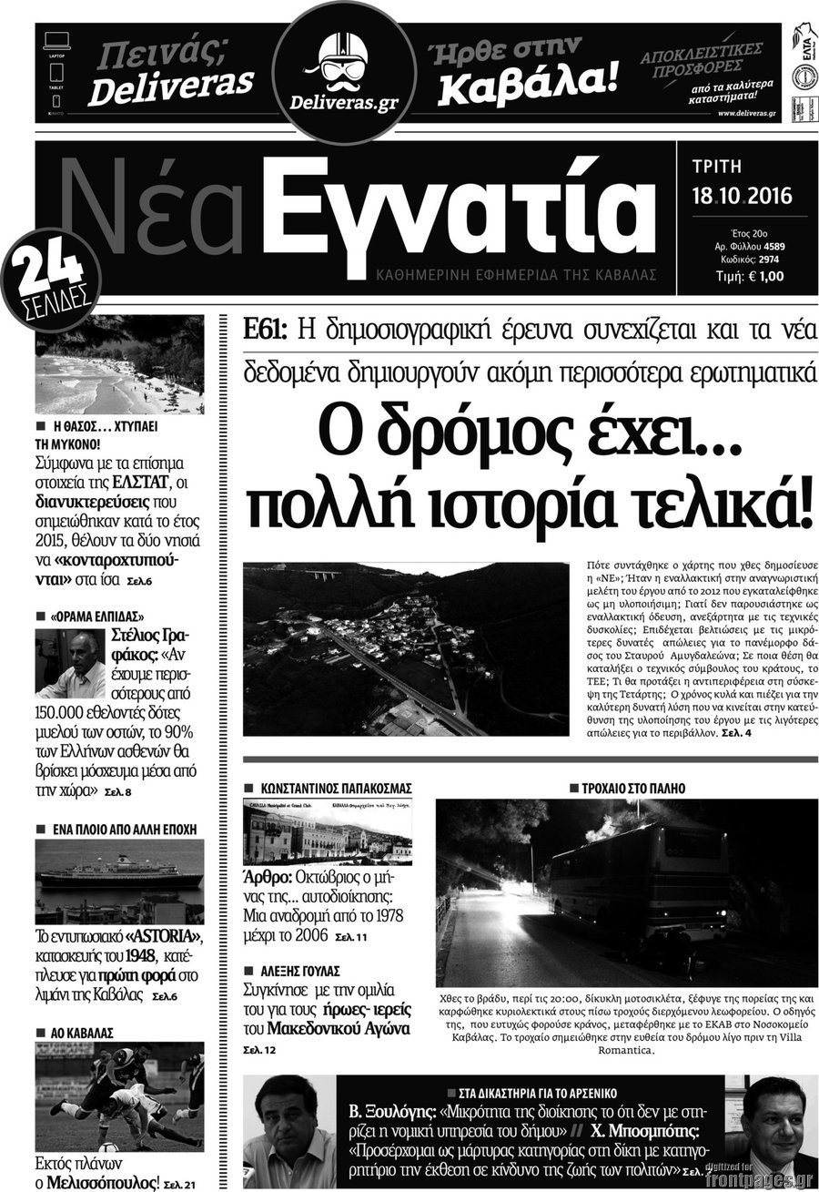 Νέα Εγνατία