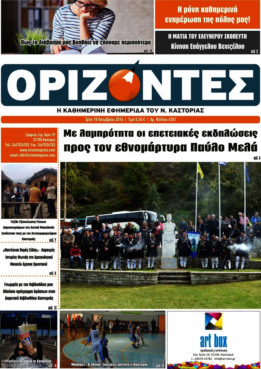 Ορίζοντες