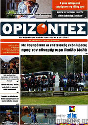 /Ορίζοντες