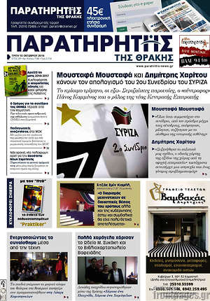 Πρωτοσέλιδο Παρατηρητής
