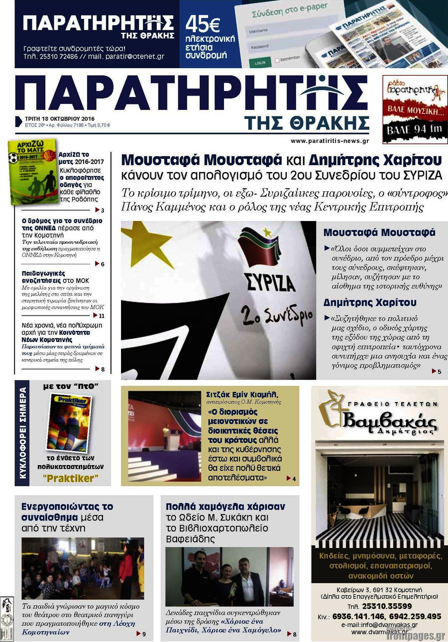 Παρατηρητής
