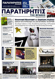 /Παρατηρητής