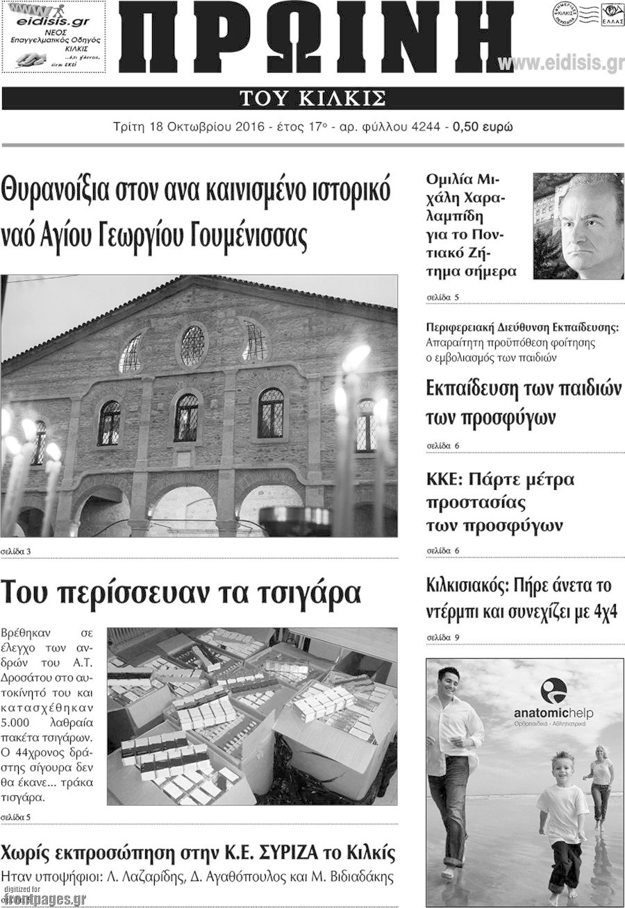 Πρωινή του Κιλκίς