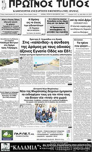 /Πρωινός Τύπος Δράμας